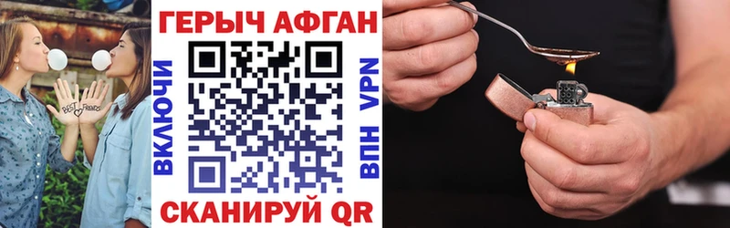 ГЕРОИН Афган Новороссийск